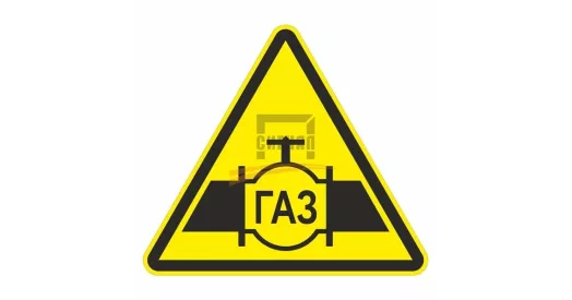 Знак «Осторожно газопровод!»