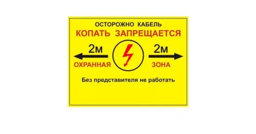 Знак «Осторожно кабель»